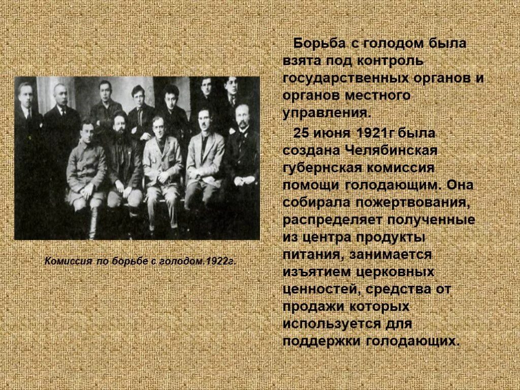 Комиссия по борьбе с голодом.1922г. Борьба с голодом 1921-1922 годов. Борец с собственным голодом