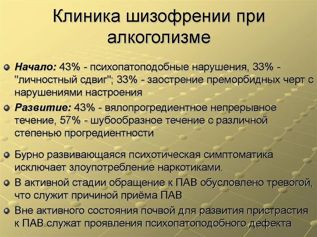 Расстройства при алкоголизме