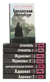 Бандитский петербург книга