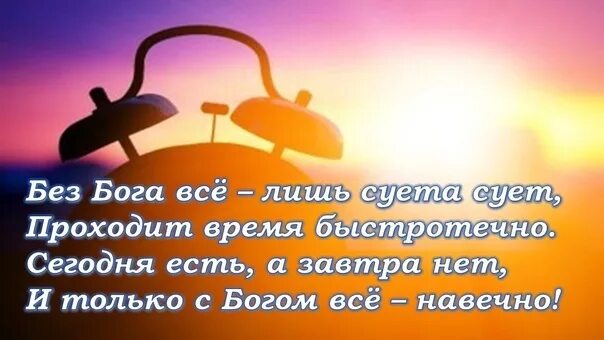 Жизнь без Бога. Без Бога все лишь суета. Суета статусы. Без Бога жизни нет. Остальное суета сует