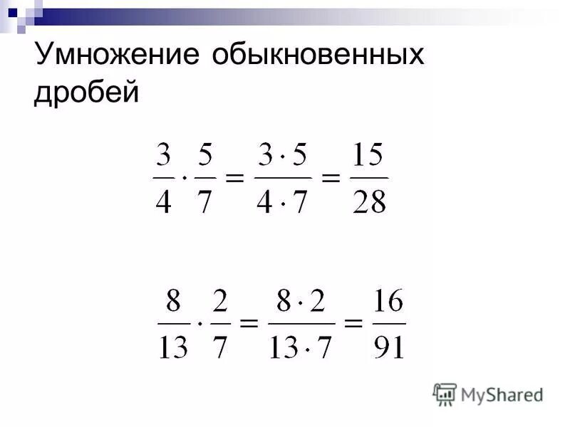 Умножение простых дробей с разными. Как решать примеры с дробями и целыми числами умножение и деление. Как решать дроби с целыми числами умножение и деление. Правила умножения обыкновенных дробей с разными знаменателями. Умножение простых дробей с разными.