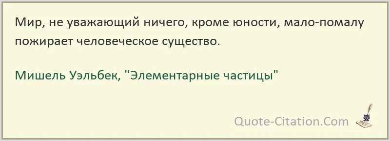 Жизнь взаймы Ремарк цитаты из книги. Ремарк жизнь взаймы цитаты. Цитаты из жизнь взаймы. Цитаты из книги Впусти меня.