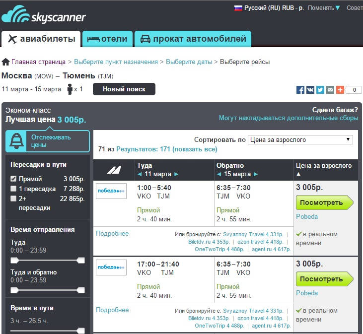 Авиабилеты Москва. Тюмень Москва авиабилеты. Билеты на самолет Тюмень. Билеты на самолет Тюмень Москва. Момондо авиабилеты дешевые билеты