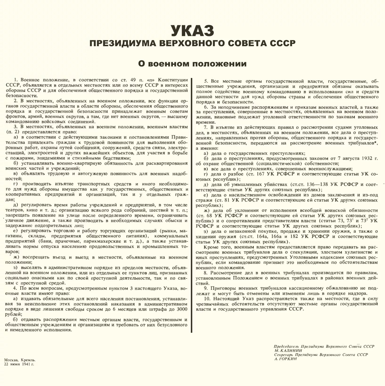 Постановление вс рф 62. Президиум Верховного совета СССР от 22 июня 1941г. Указ 1941 года о военном положении. Указ от 22 июня 1941 года о военном положении. Указ Президиума Верховного совета СССР 22 июня 1941.