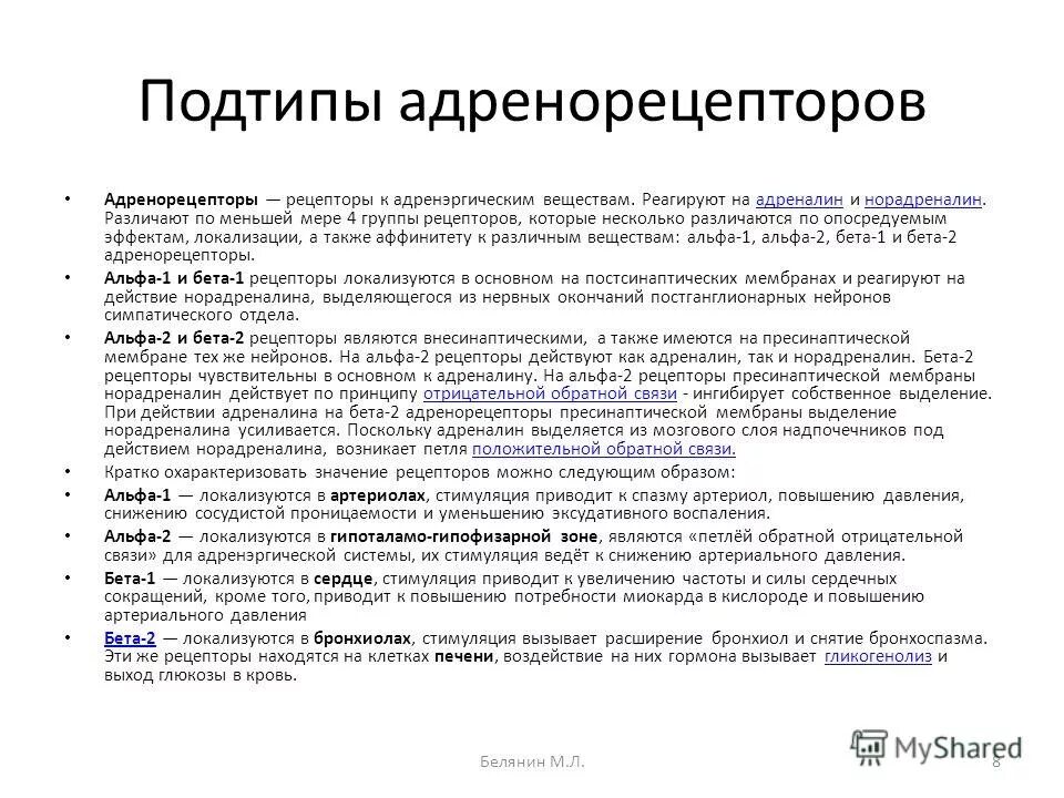 механизм альфа адренорецепторов. пресинаптические бета 2 адренорецепторы. альфа 2 адренорецепторы механизм действия. а1 аденозиновые рецепторы. мембранный тип действия гормонов биохимия.