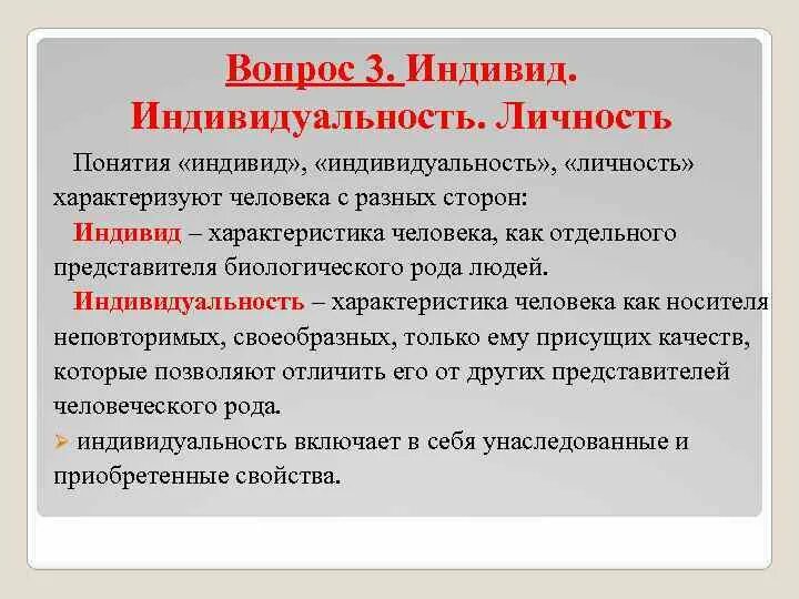 Главным в характеристике личности является социальная сущность