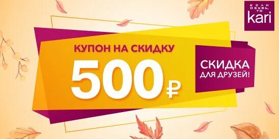 Купон на скидку. Скидка 500 рублей. Скидка на следующую покупку купон. Купон на скидку реклама.