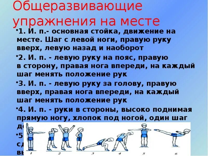 Шаг левой ногой. Общеразвивающие упражнения. Упражнения по физкультуре. Общеразвивающие упражнения комплекс. Комплекс упражнений для физкультуры.