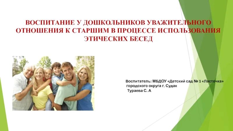Формирование уважительного отношения к старшим. Уважительное отношение к пожилым.. уважительное отношение к старшим. уважительное отношение к родителям. педагогические метод воспитания этическая беседа иллюстрация.
