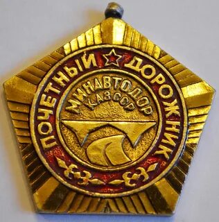 Заслуженный дорожник