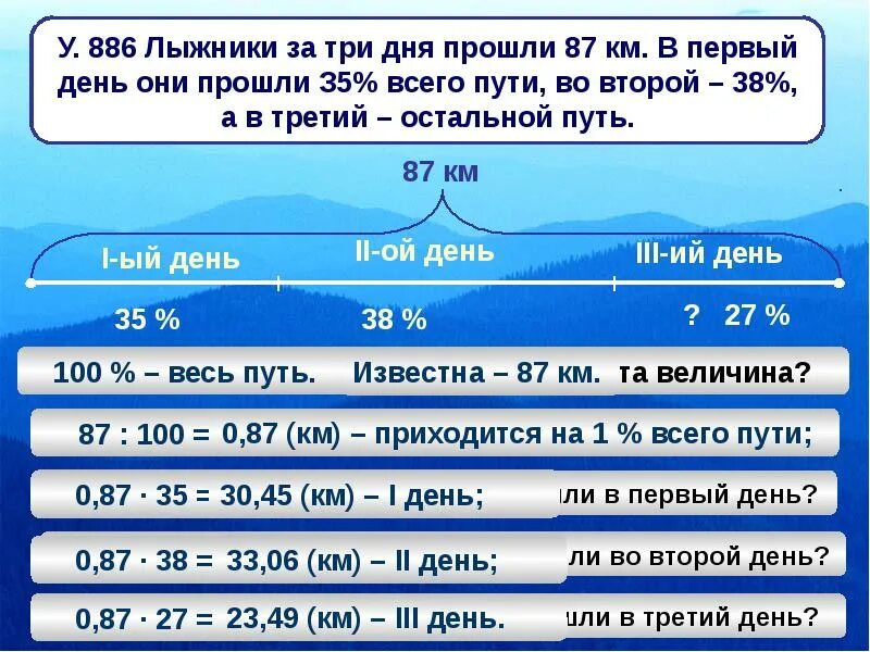 За три дня туристы прошли 70 км. Пройдено километров за сутки. за три дня за первый и второй, за второй и третий. сколько км человек проходит за час. путь пройденный за день.