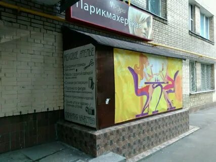66 парикмахерская