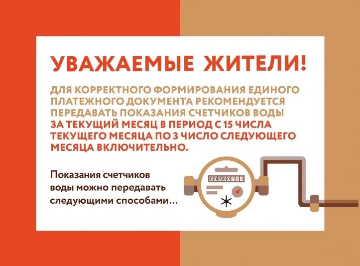 Куда подавать данные счетчиков
