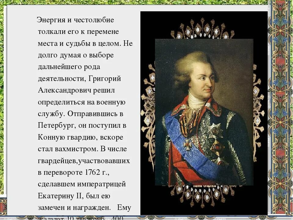 Сообщение о потемкине кратко