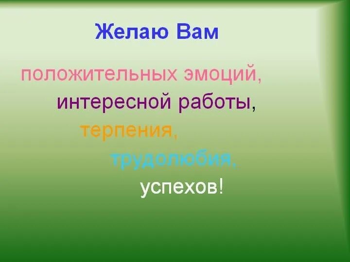 Как закончить презентацию правильно. Последний слайд презентации. Как заканчивать презентацию последний слайд. Завершающий слайд в презентации. Как закончить презентацию красиво и правильно.