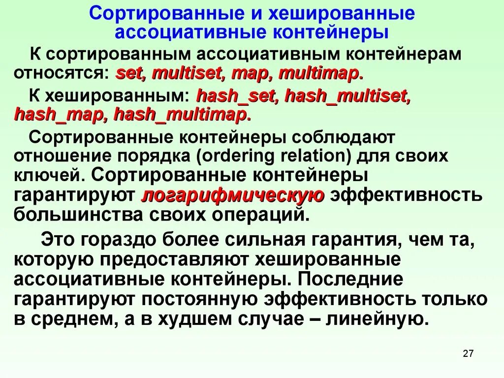 Ассоциативная операция. Ассоциативные контейнеры. Ассоциативные контейнеры (Multimap). Ассоциативные контейнеры c++. Что такое контейнер в программировании.