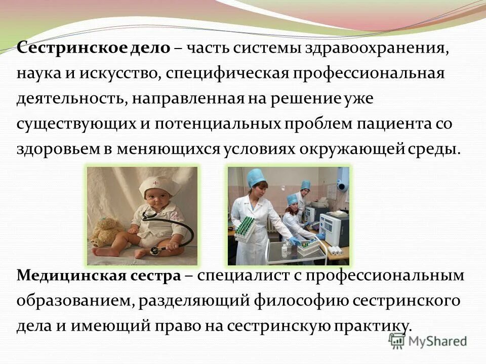 Развития сестринской деятельности