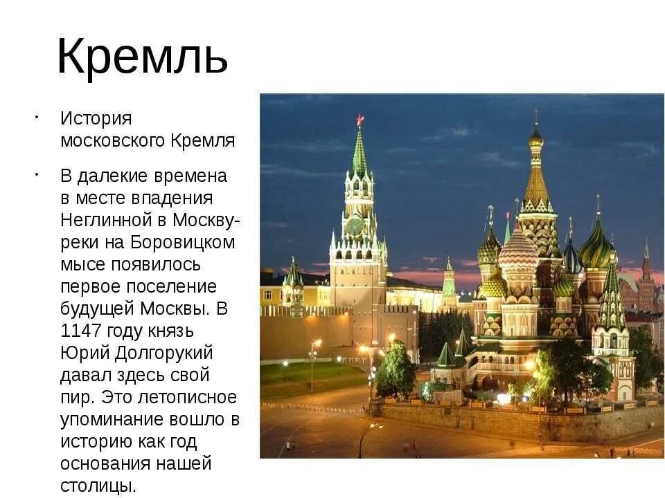 Россия сообщение план. Кремль. Московский Кремль описание. Рассказ о Москве. Москва для детей.