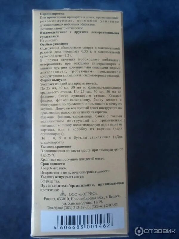 Перца стручкового настойка 25 мл бэгриф. Настойка перца для волос. Экстракт перца применение. Перца стручкового настойка. Экстракт перца применение.