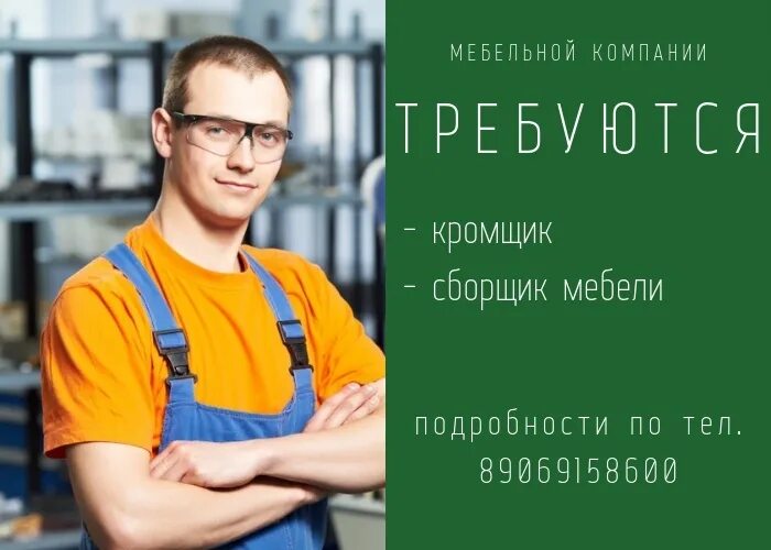 Требуется на работу сборщик мебели. Сборщик мебели вакансии от работодателей москва. Объявления сборщик мебели. Сборщик мебели вакансии от работодателей москва. Требуется сборщик мебели монтажник.