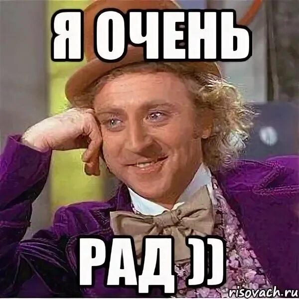 Мем я рад. Рада мемы. Мем я рад. Типичный ботан. Я рад мем.