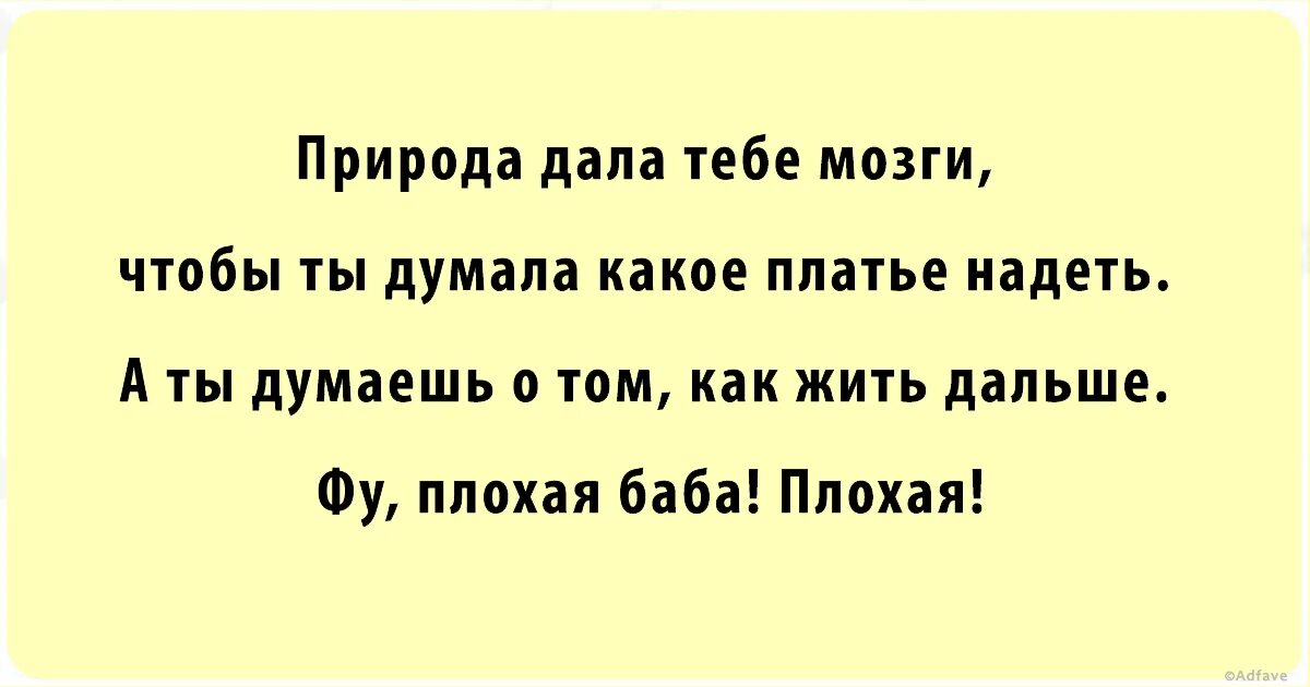 Плохая баба плохая фу. Бог дал тебе мозги чтобы ты думала какое платье надеть. Тебе Бог дал мозги выбирать платье фу плохая баба.