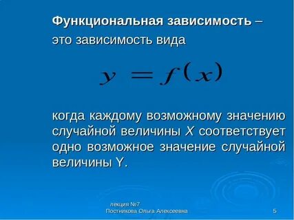 Виды зависимости величин