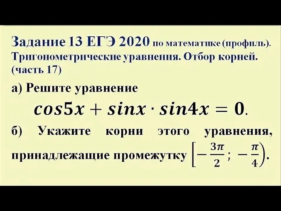 13 задание егэ математика профиль тригонометрические. 13 задание егэ математика профиль тригонометрические