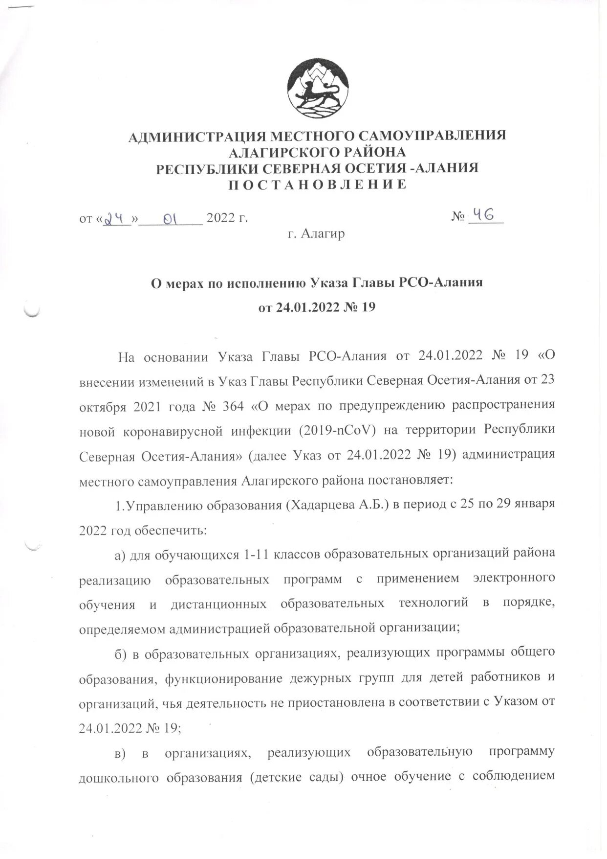 Распоряжение правительства РСО-Алания. Указ главы РСО Алания 306. Указ главы РСО-Алания о благодарности сотрудникам. Указы главы местной администрации Мариуполя. Указ главы муниципального образования