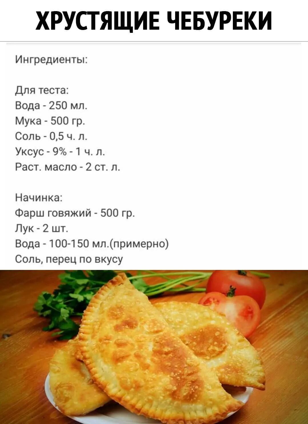 Тесто для чебуреков. Вкусное тесто для чебуреков. Тесто на чебуреки простое. Рецепт теста для чебуреков.