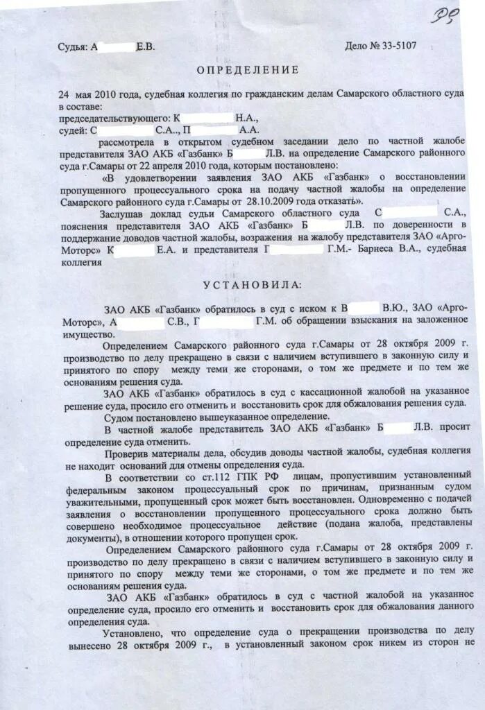 Определение судьи о восстановлении пропущенного срока. Жалоба на определение суда. частная жалоба на определение судьи. частная жалоба в суд на определение. частная жалоба на определение суда.