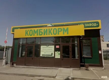 Оренбургский комбикормовый завод
