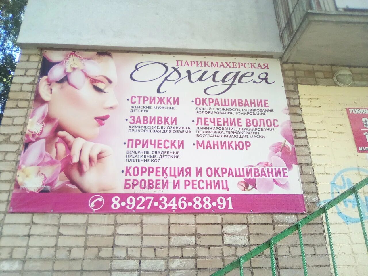 парикмахерская орхидея. парикмахерская орхидея. салон орхидея конаково. вывеска для салона архидея. неудачные логотипы салонов красоты.