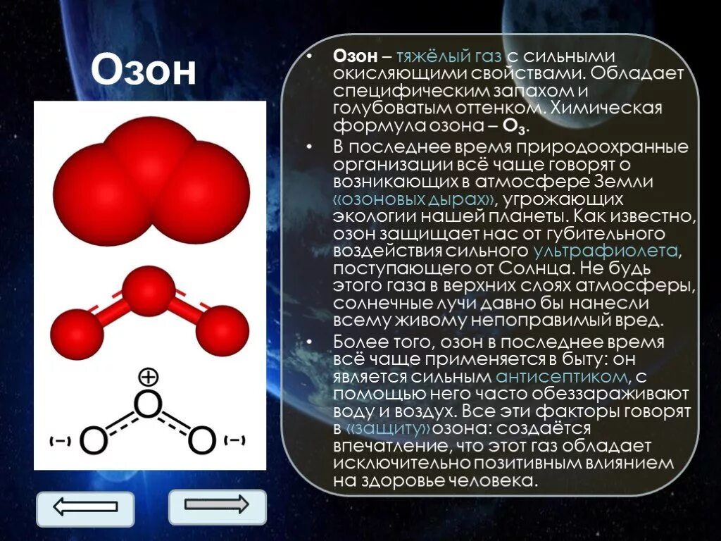 Озон газ в воздухе. Химическая формула озона о3. Озон формула химическая. Озон химия. Химическая формула азана.