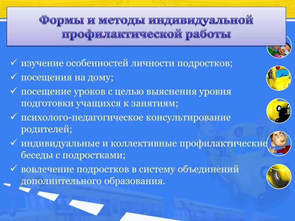 Формы и методы индивидуальной работы.. Формы и методы профилактической работы. Методы работы психолога с подростками. Методы индивидуальной работы с учащимися.