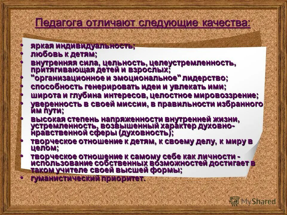 Чем отличается учитель. Чем отличается педагог от учителя. Чем отличается учитель от преподавателя. Отличие учителя от преподавателя. Отличие педагога от педагогического работника.