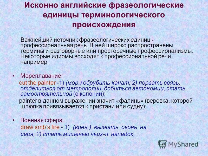 Реферат фразеология. Реферат фразеология