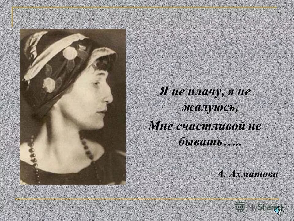 Ахматова широк. Анна андреевна ахматова. писатель анна андреевна ахматова. ахматова я. иллюстрации к стихам ахматовой.