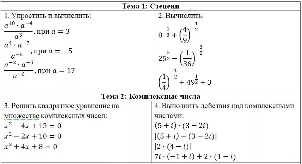 9 в степени вычислить. Вычисление степеней. Как рассчитать степень. Вычисление степени комплексного числа. При вычислении степени.