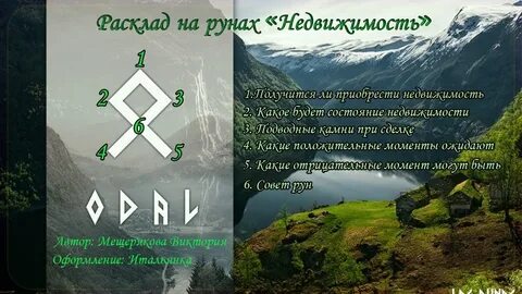 Расклад рунический воск