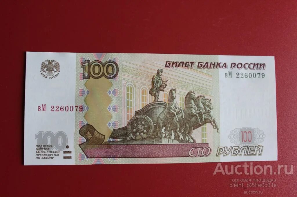 Сколько стоит 100 рублей 1000. Купюра 100 рублей. Банкнота 100 рублей. Купюра 100р. СТО рублей купюра.