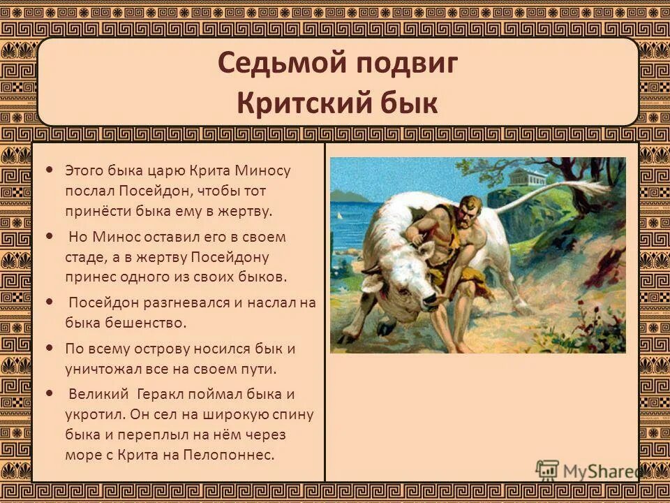Краткое содержание мифа