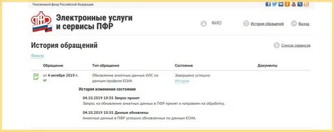 Обновление пенсионного фонда последняя версия