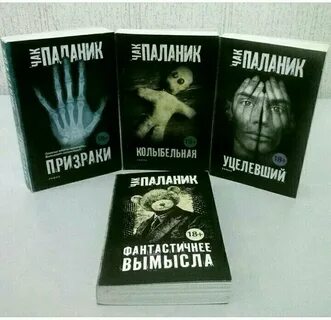 Призраки чак