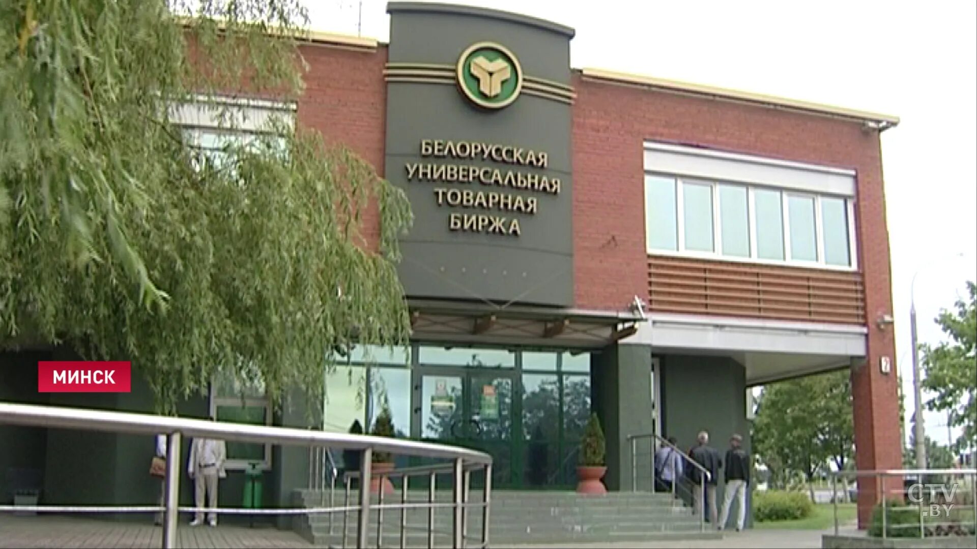 белорусской универсальной товарной бирже. бутб логотип. бутб биржа. витебск жесткова 7. белорусская товарная биржа.
