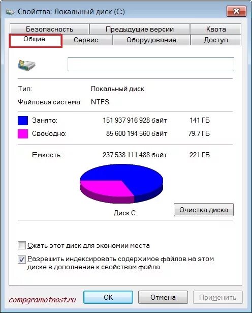 Общие свойства диска. Свойства локального диска. Свойства локальных:дисков. Локальный диск. Общие свойства диска с.