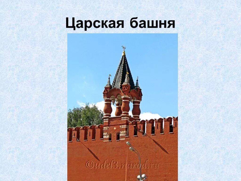 Путешествие по москве презентация 2. Воображаемое путешествие по Москве 2 класс. Путешествие по Москве презентация. Царская башня. Воображаемые путешествие по Москве.