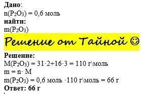 0 6 моль