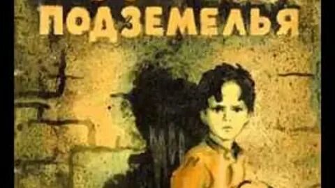 Дети подземелья аудиокнига