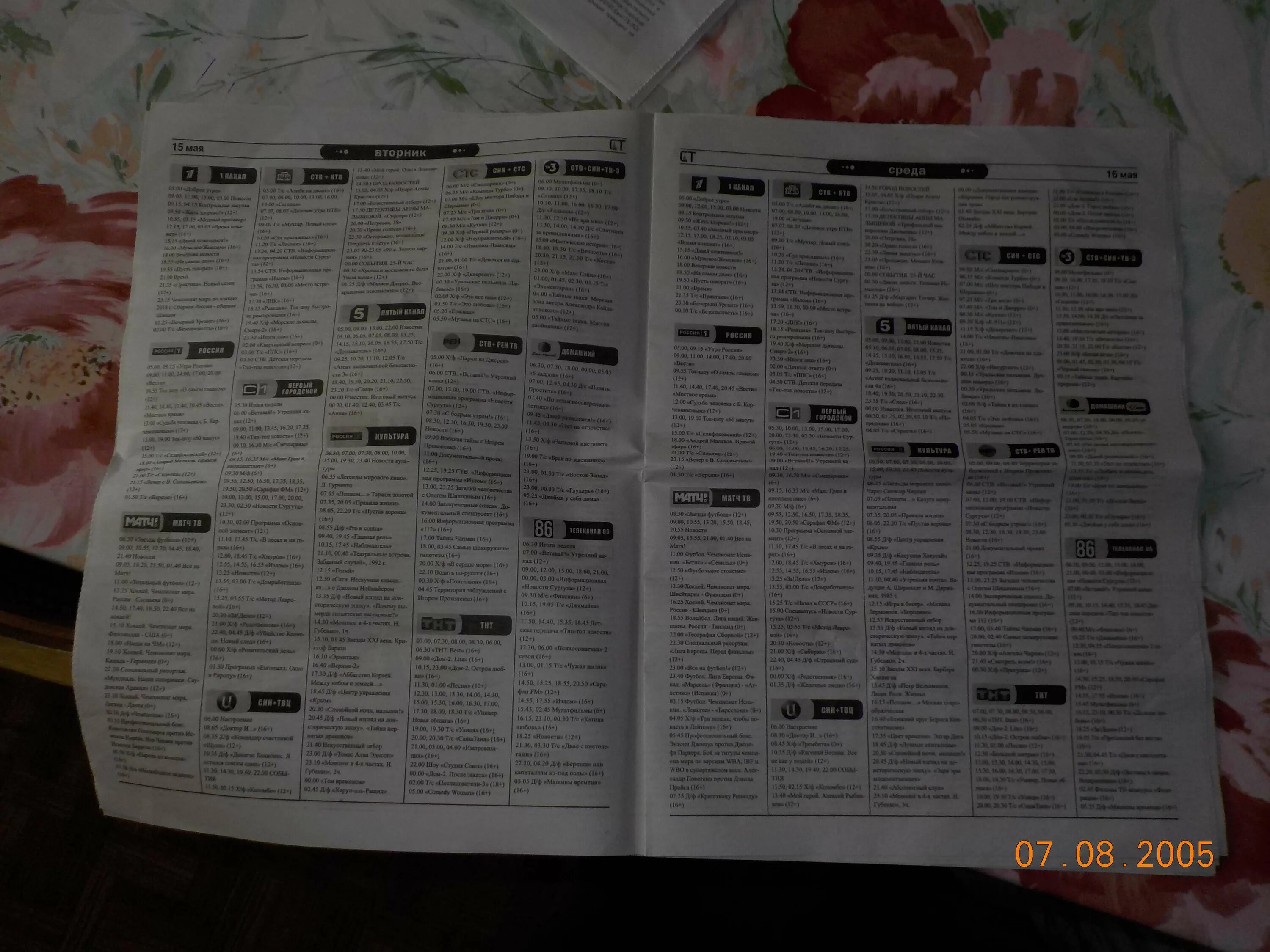 Программа тнт 2007. Телесемь программа воскресенье. 05. Телепрограмма тнт. Телепрограмма на 11.